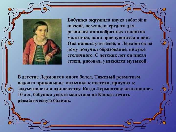 Бабушка окружила внука заботой и лаской, не жалела средств для