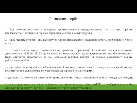 1. Три золотых пламени - заводская промышленность (представляется, что это