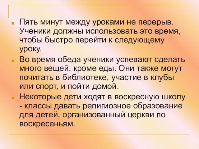 Пять минут между уроками не перерыв. Ученики должны использовать это