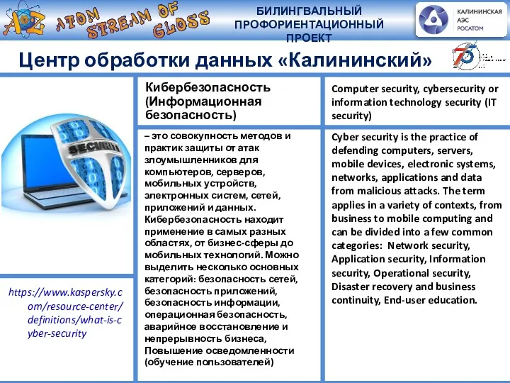 Центр обработки данных «Калининский» – это совокупность методов и практик защиты от атак