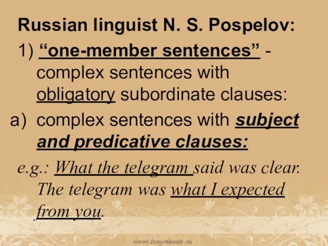Russian linguist N. S. Pospelov: 1) “one-member sentences” - complex