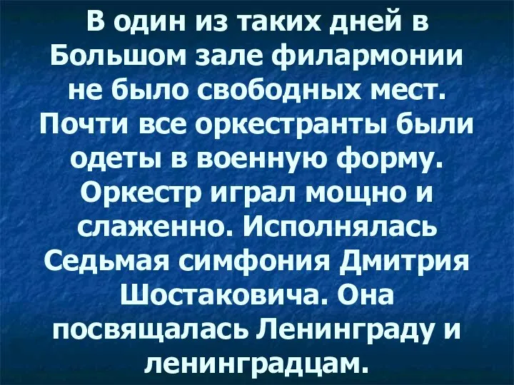 В один из таких дней в Большом зале филармонии не