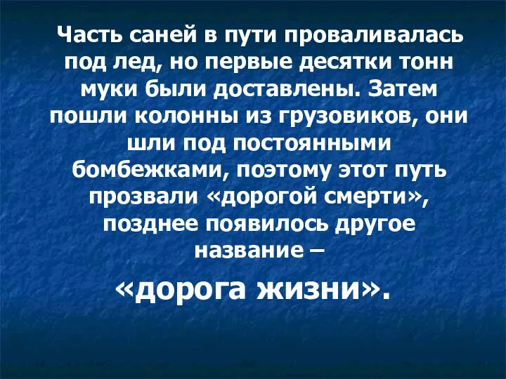 Часть саней в пути проваливалась под лед, но первые десятки тонн муки были