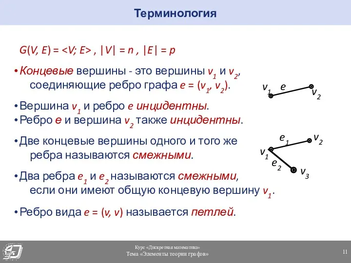 G(V, E) = , |V| = n , |E| =