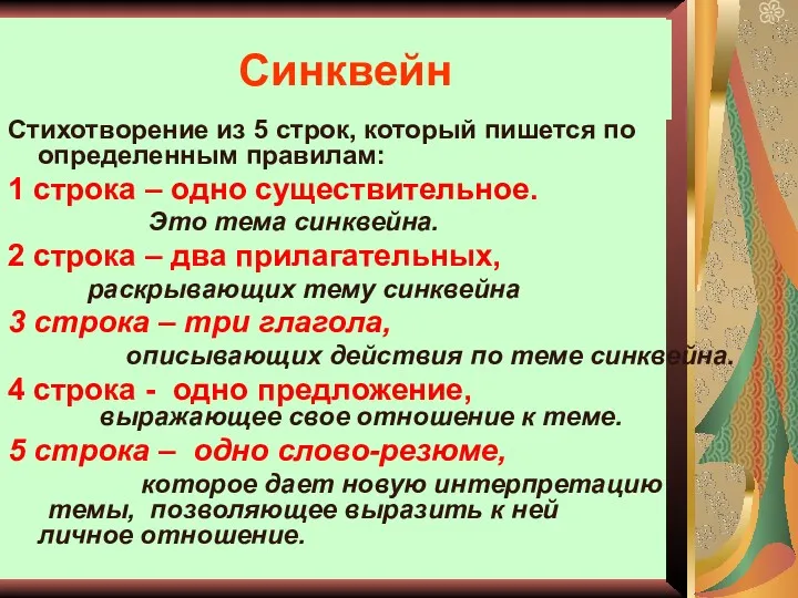 Стихотворение из 5 строк, который пишется по определенным правилам: 1