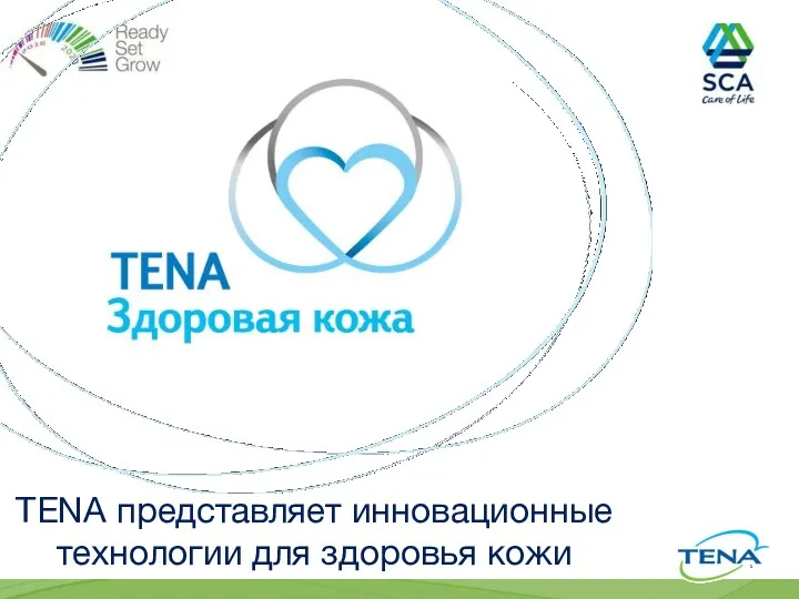 TENA представляет инновационные технологии для здоровья кожи