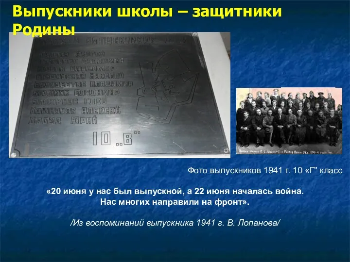 «20 июня у нас был выпускной, а 22 июня началась