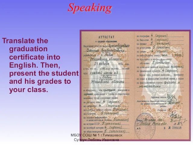 Translate the graduation certificate into English. Then, present the student