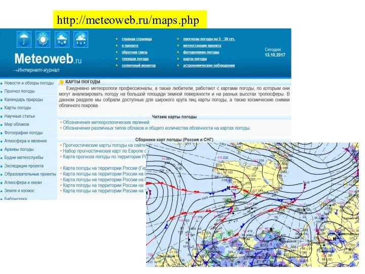 http://meteoweb.ru/maps.php