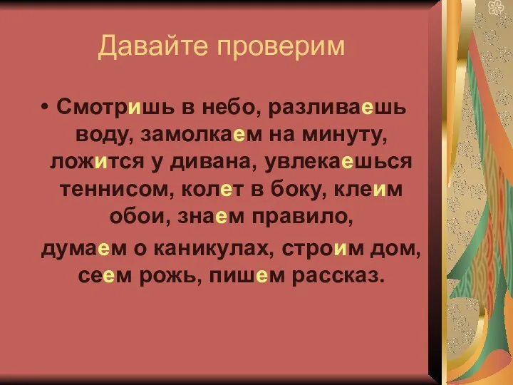 Давайте проверим Смотришь в небо, разливаешь воду, замолкаем на минуту,