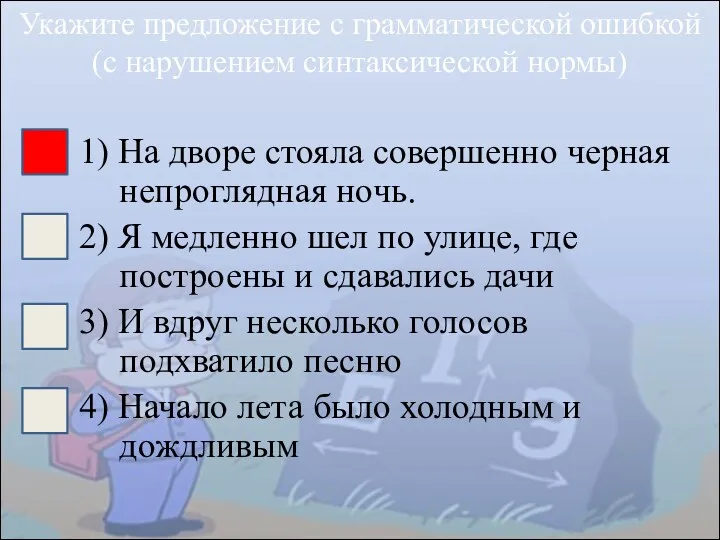 1) На дворе стояла совершенно черная непроглядная ночь. 2) Я