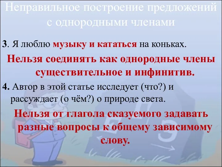 3. Я люблю музыку и кататься на коньках. Нельзя соединять