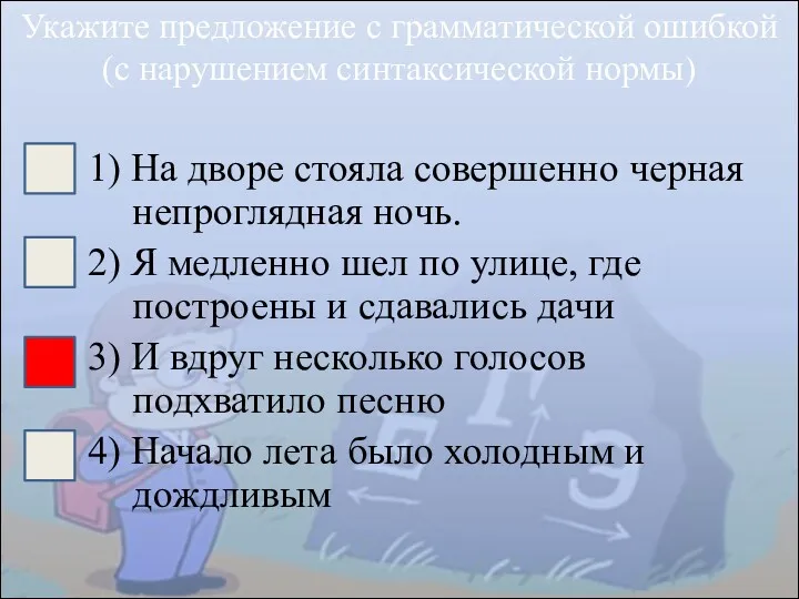 1) На дворе стояла совершенно черная непроглядная ночь. 2) Я