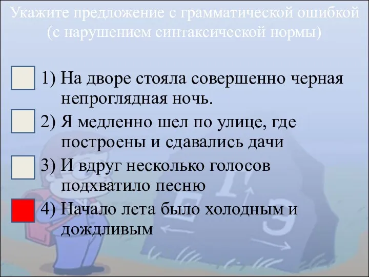 1) На дворе стояла совершенно черная непроглядная ночь. 2) Я