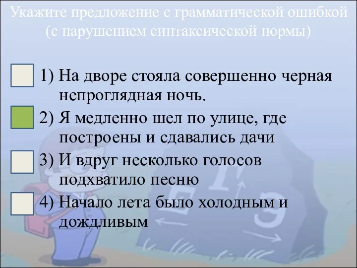 1) На дворе стояла совершенно черная непроглядная ночь. 2) Я