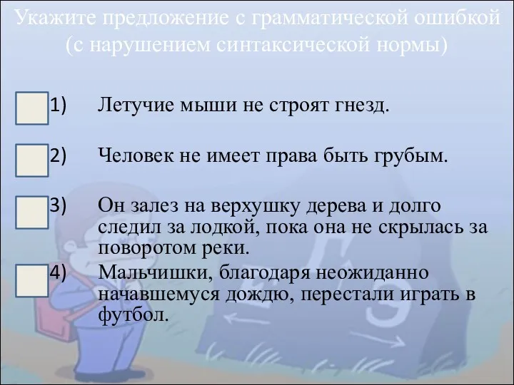 Летучие мыши не строят гнезд. Человек не имеет права быть