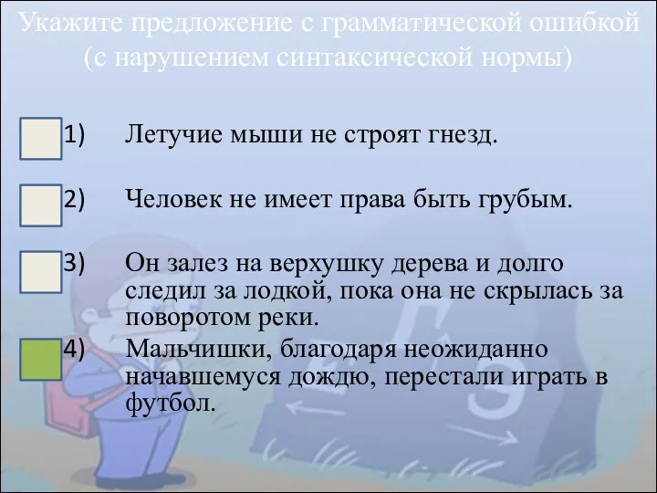 Летучие мыши не строят гнезд. Человек не имеет права быть