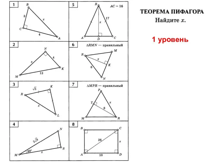 1 уровень