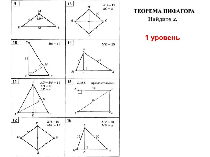 1 уровень