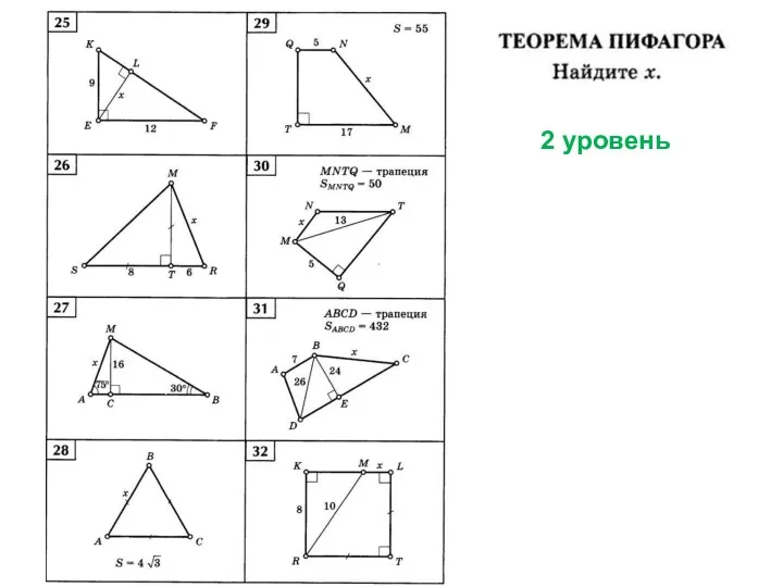 2 уровень