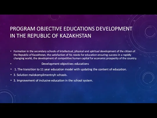 PROGRAM OBJECTIVE EDUCATIONS DEVELOPMENT IN THE REPUBLIC OF KAZAKHSTAN Formation