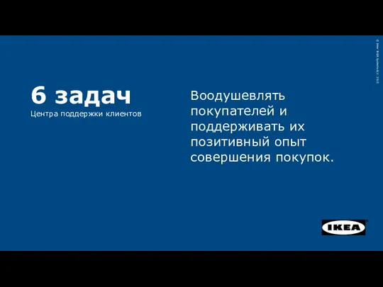 Воодушевлять покупателей и поддерживать их позитивный опыт совершения покупок. 6 задач Центра поддержки клиентов