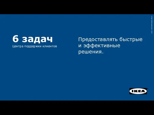 Предоставлять быстрые и эффективные решения. 6 задач Центра поддержки клиентов