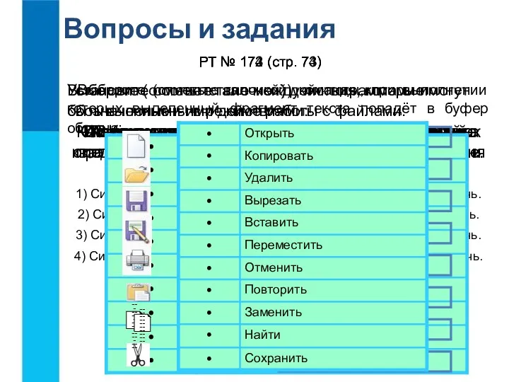 Вопросы и задания Как вы понимаете высказывание о том, что