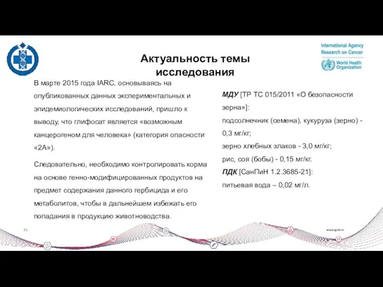www.vgnki.ru 2 | Актуальность темы исследования В марте 2015 года