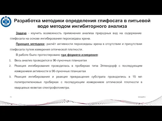 www.vgnki.ru 2 | Задача - изучить возможность применения анализа природных
