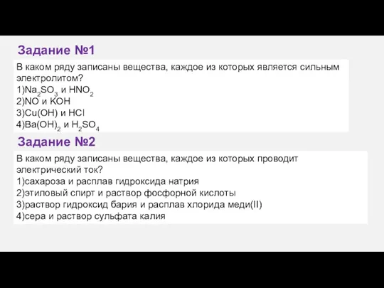 В каком ряду записаны вещества, каждое из которых является сильным