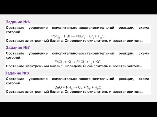 Составьте уравнение окислительно-восстановительной реакции, схема которой: PbO2 + HBr →