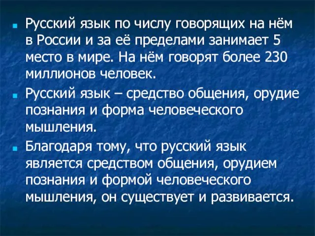 Русский язык по числу говорящих на нём в России и