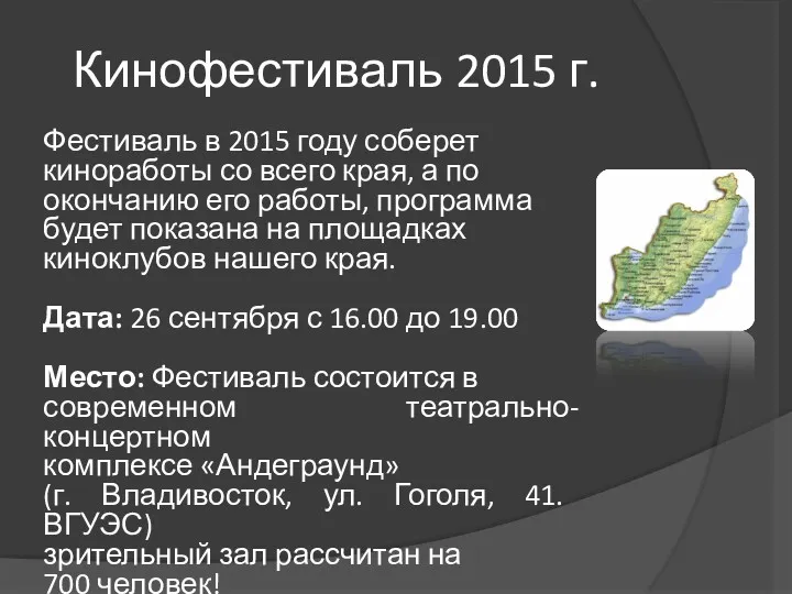 Кинофестиваль 2015 г. Фестиваль в 2015 году соберет киноработы со