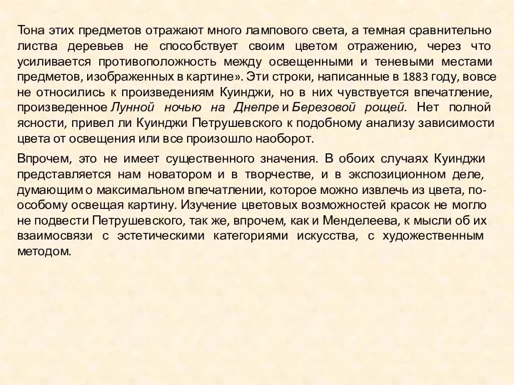 Тона этих предметов отражают много лампового света, а темная сравнительно