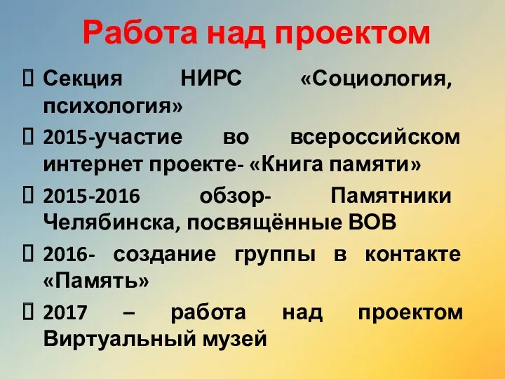 Работа над проектом Секция НИРС «Социология, психология» 2015-участие во всероссийском