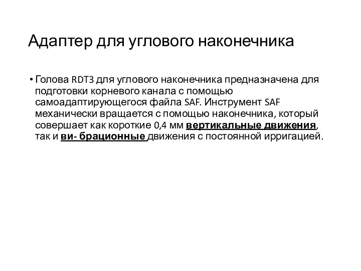 Адаптер для углового наконечника Голова RDT3 для углового наконечника предназначена