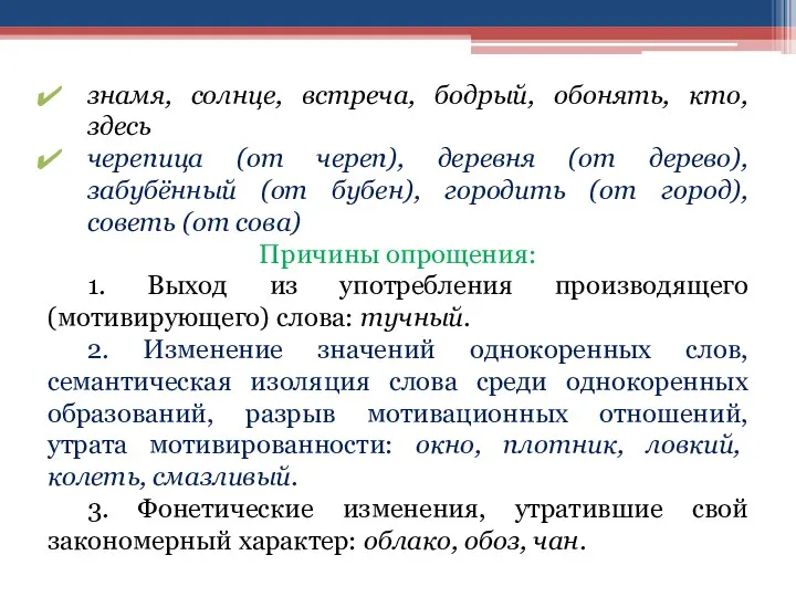 знамя, солнце, встреча, бодрый, обонять, кто, здесь черепица (от череп),