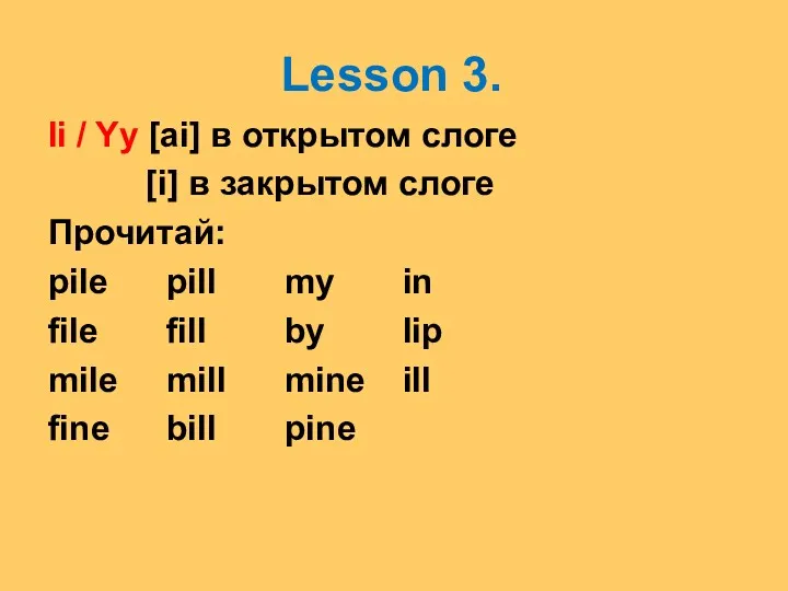 Lesson 3. Ii / Yy [ai] в открытом слоге [i]