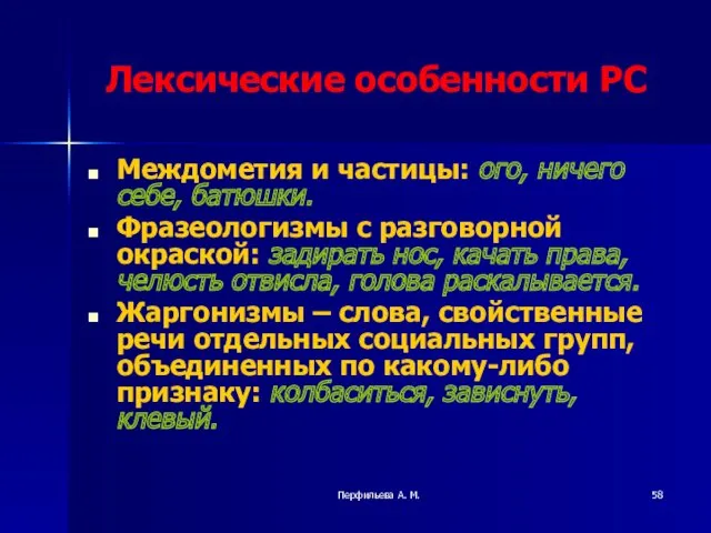 Перфильева А. М. Лексические особенности РС Междометия и частицы: ого,