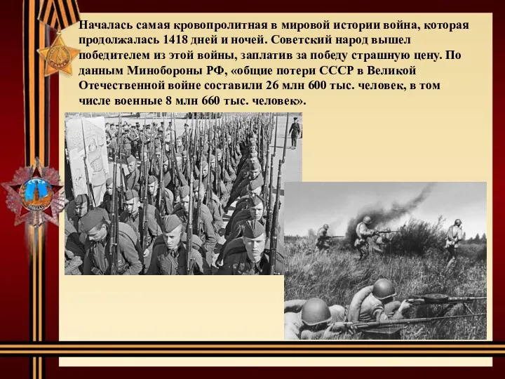 Началась самая кровопролитная в мировой истории война, которая продолжалась 1418