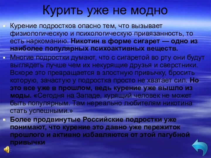 Курить уже не модно Курение подростков опасно тем, что вызывает