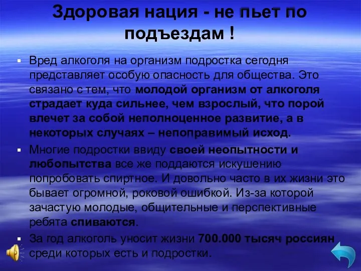 Здоровая нация - не пьет по подъездам ! Вред алкоголя