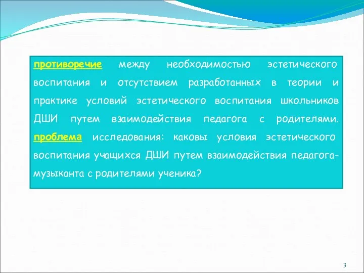 противоречие между необходимостью эстетического воспитания и отсутствием разработанных в теории