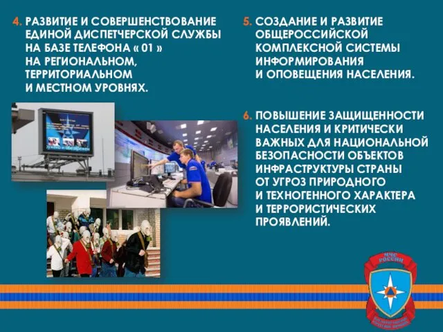 4. РАЗВИТИЕ И СОВЕРШЕНСТВОВАНИЕ ЕДИНОЙ ДИСПЕТЧЕРСКОЙ СЛУЖБЫ НА БАЗЕ ТЕЛЕФОНА