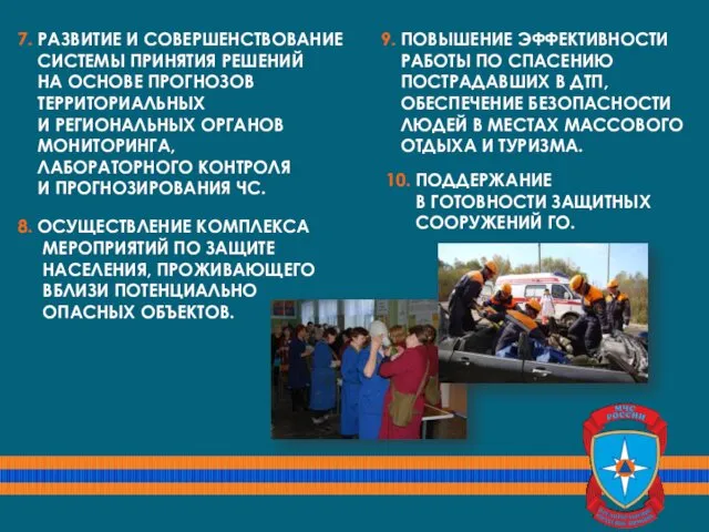 7. РАЗВИТИЕ И СОВЕРШЕНСТВОВАНИЕ СИСТЕМЫ ПРИНЯТИЯ РЕШЕНИЙ НА ОСНОВЕ ПРОГНОЗОВ