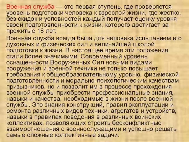 Военная служба — это первая ступень, где проверяется уровень подготовки человека к взрослой