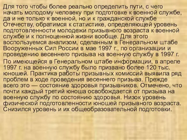 Для того чтобы более реально определить пути, с чего начать молодому человеку при