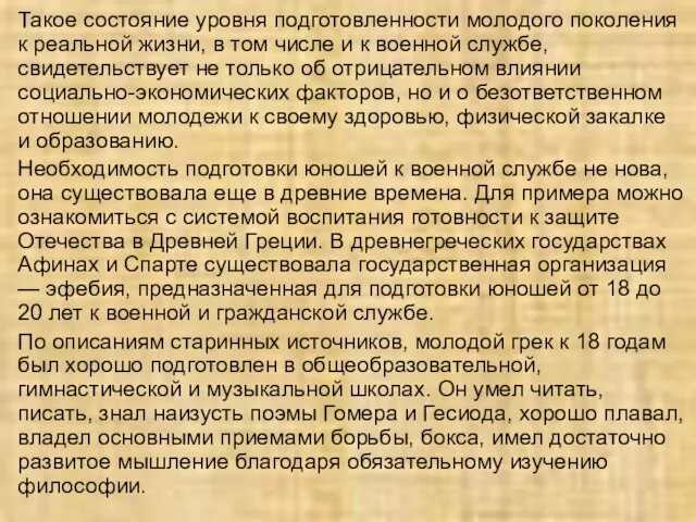 Такое состояние уровня подготовленности молодого поколения к реальной жизни, в том числе и