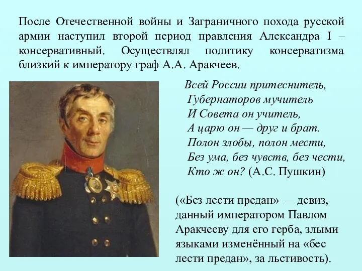 После Отечественной войны и Заграничного похода русской армии наступил второй